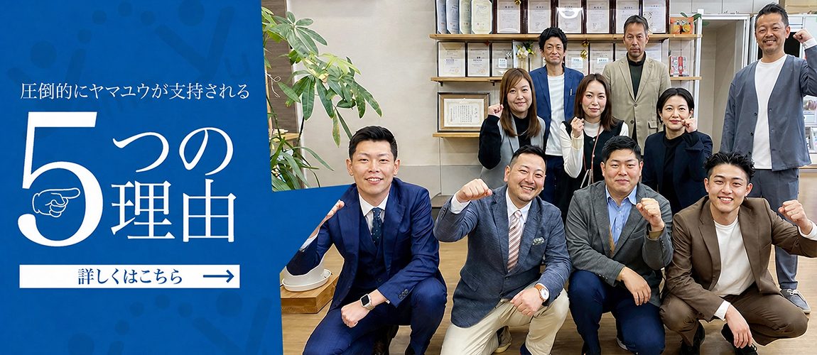 圧倒的に支持される5の理由