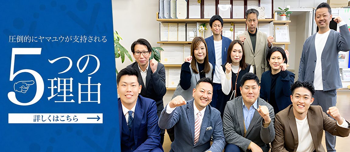 圧倒的に支持される5の理由
