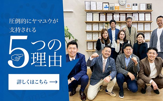 圧倒的に支持される5の理由