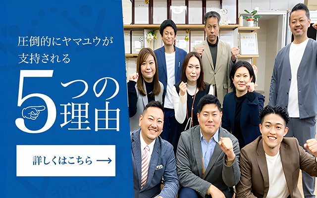 圧倒的に支持される5の理由