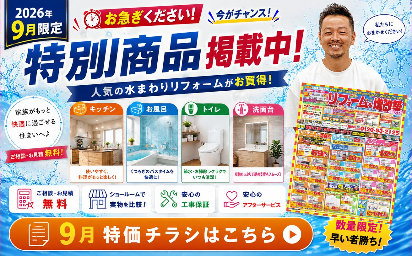 リフォーム＆増改築