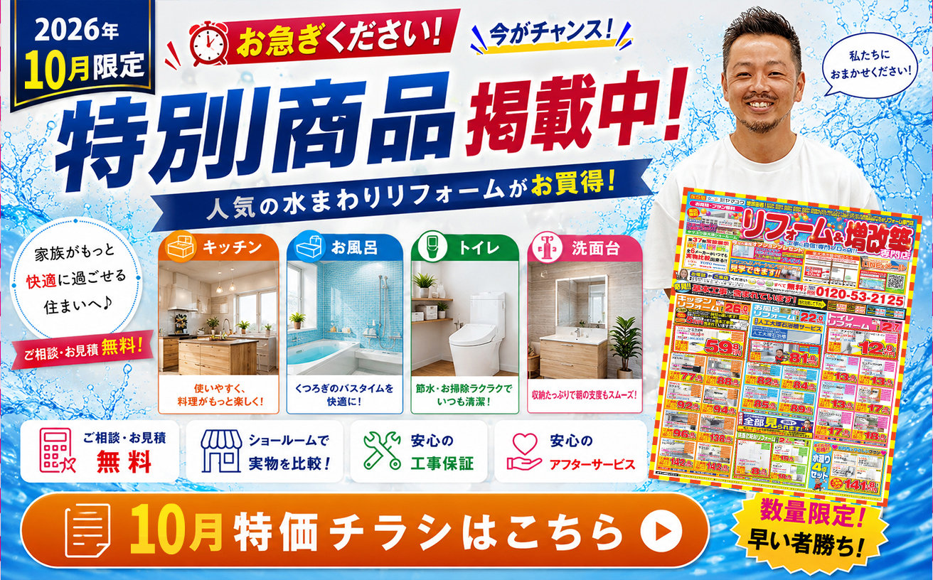 リフォーム＆増改築