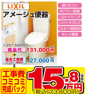 アメージュ便器