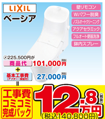 ベーシア