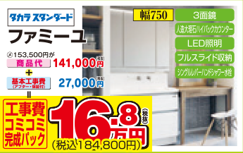 ファミーユ