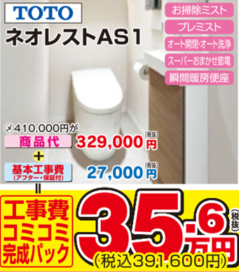 ネオレストAS1