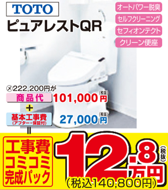 ピュアレストQR
