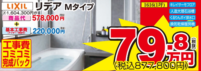 リデアMタイプ