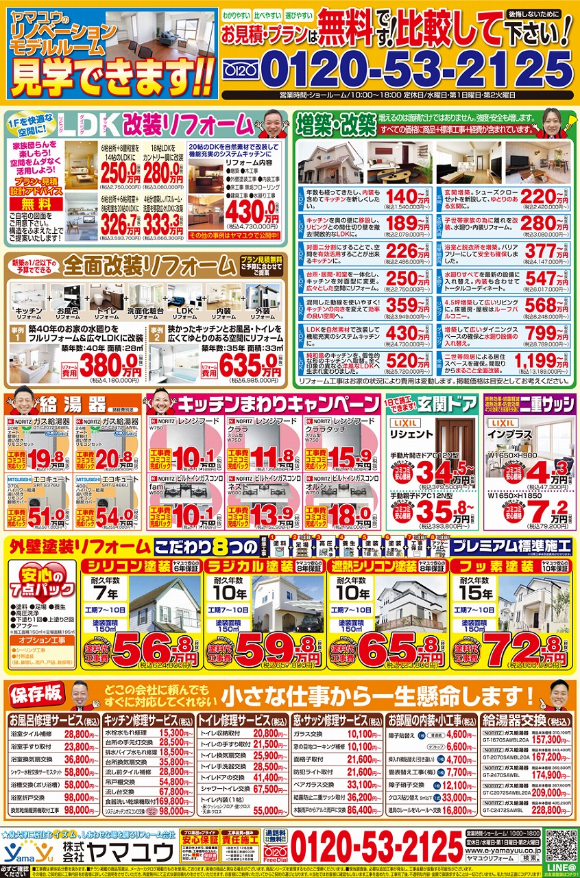 2026年1月 ご成約オプション有！お得なリフォーム＆増改築チラシ 裏