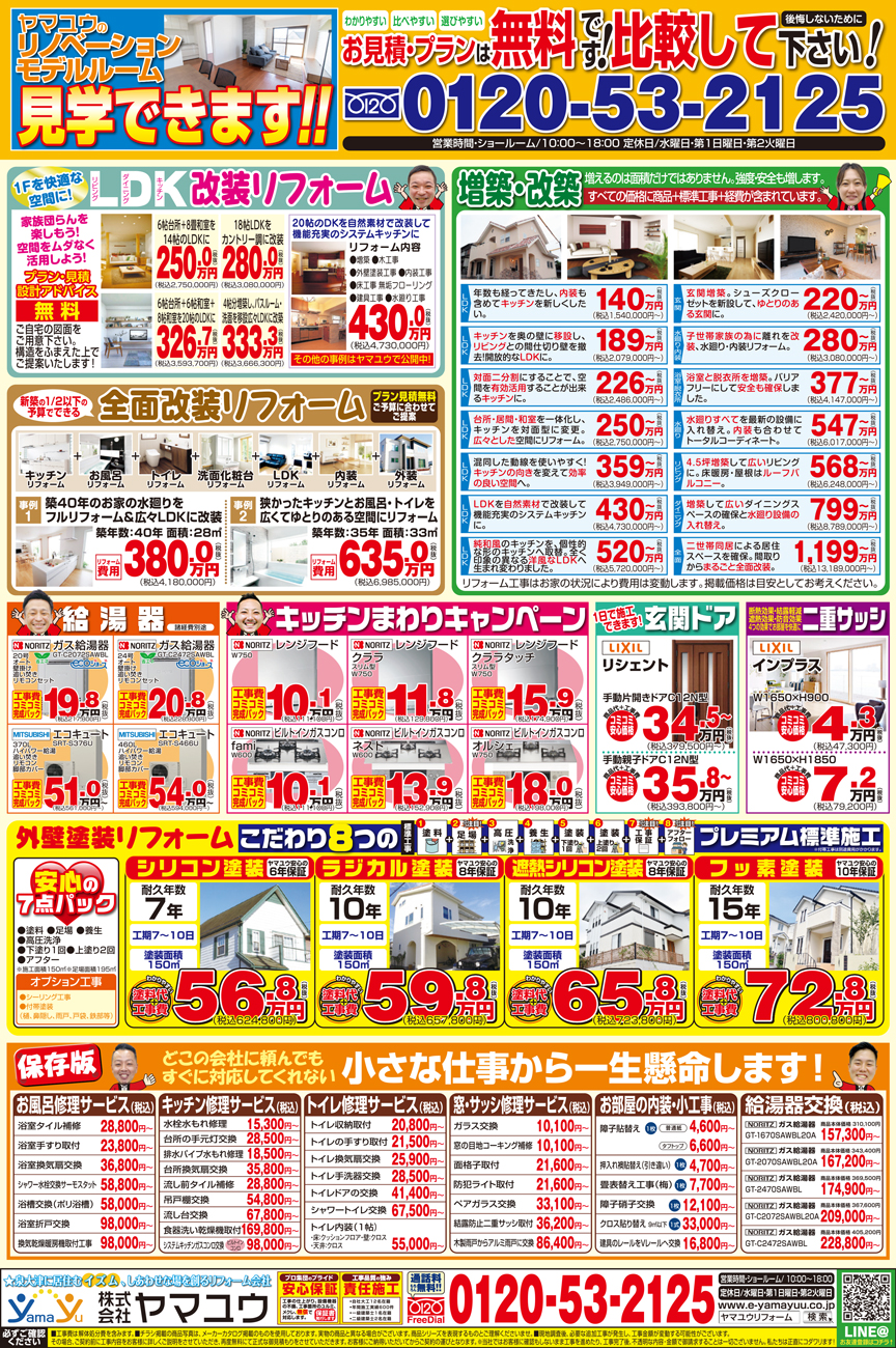 2026年4月 ご成約オプション有！お得なリフォーム＆増改築チラシ 裏