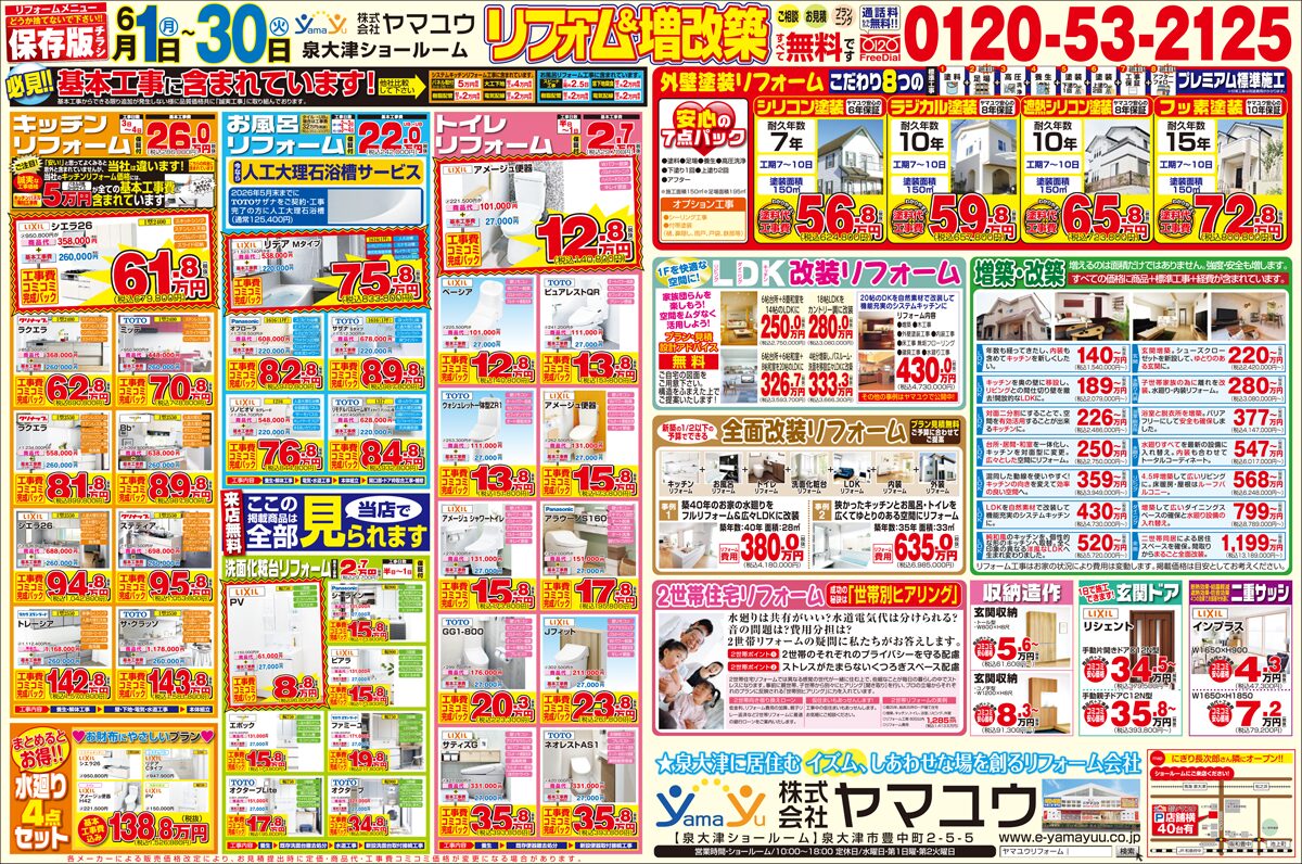 【ロングラン】☆6月1日（月）～30日（火）リフォーム＆増改築祭