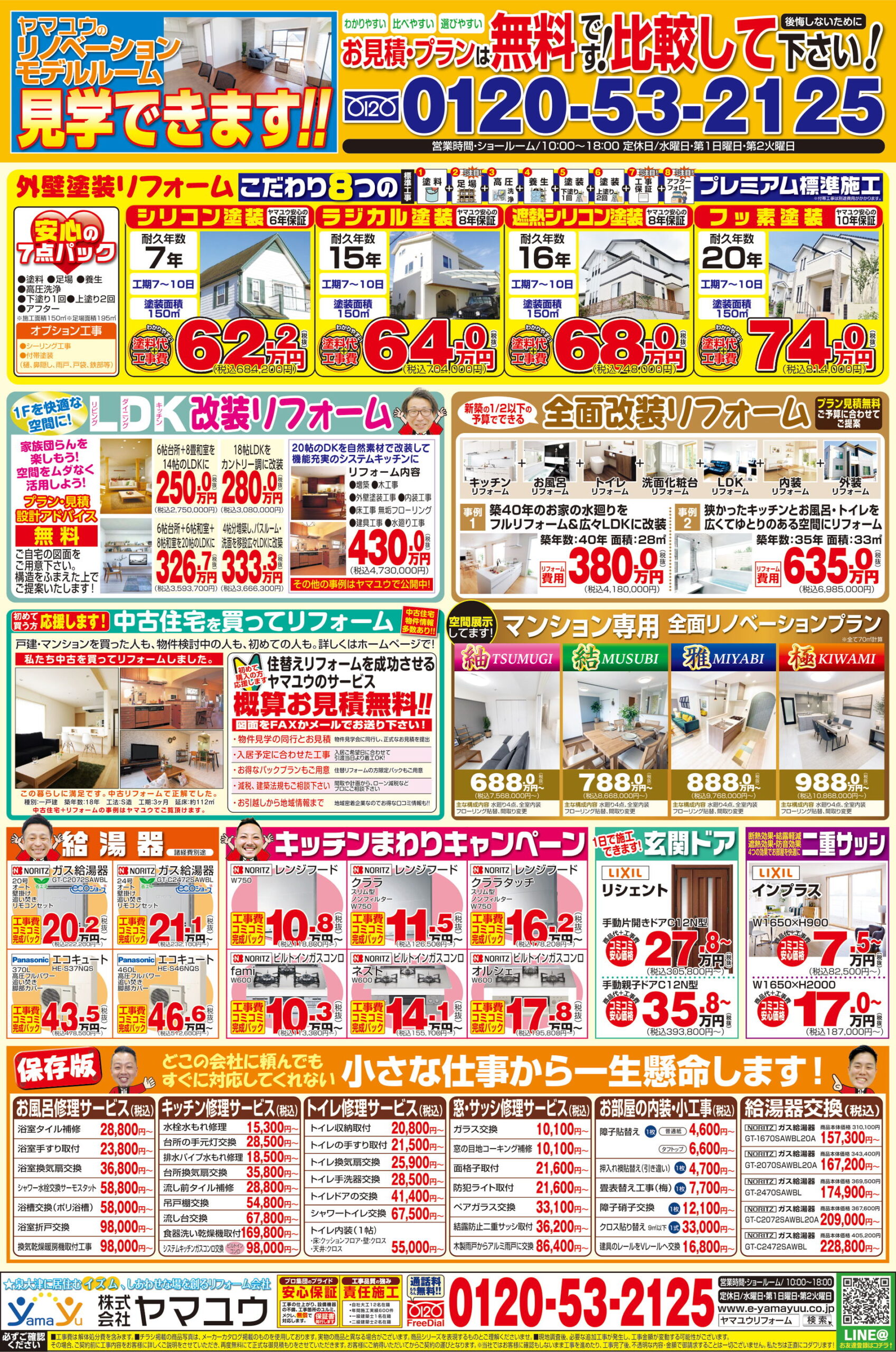 2026年10月 ご成約オプション有！お得なリフォーム＆増改築チラシ 裏