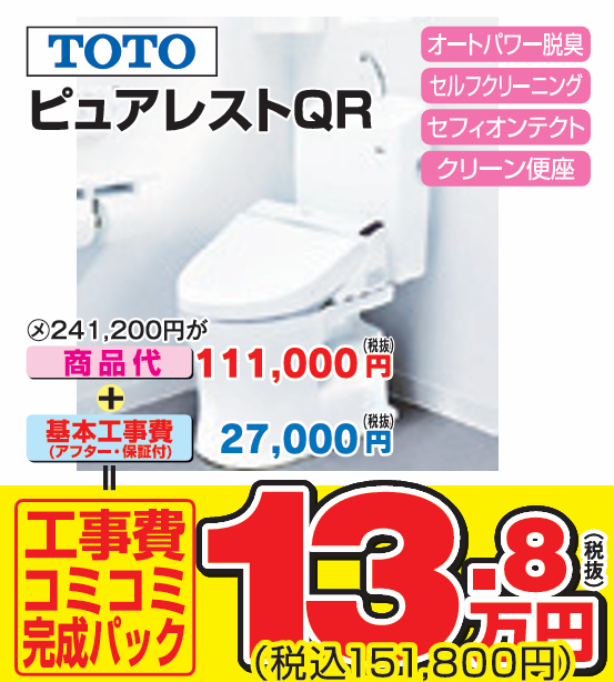 ピュアレストQR