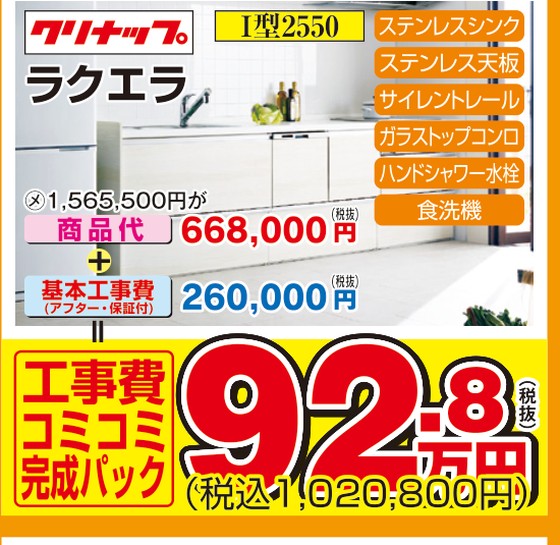ラクエラ