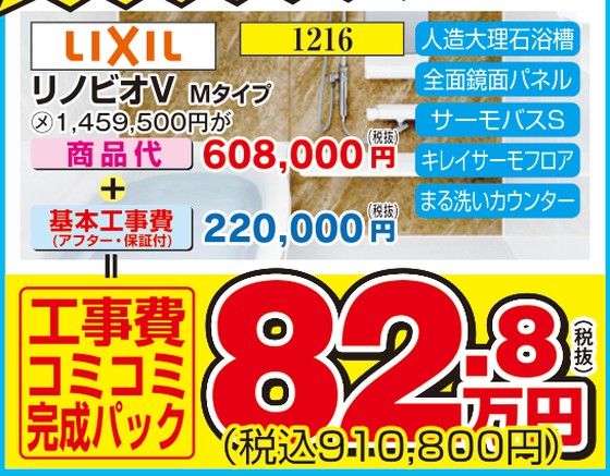リノビオV　Mタイプ