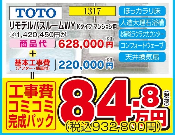リモデルバスルームWY　Kタイプマンション用