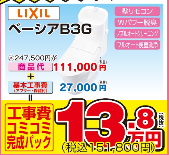 ベーシアB3G