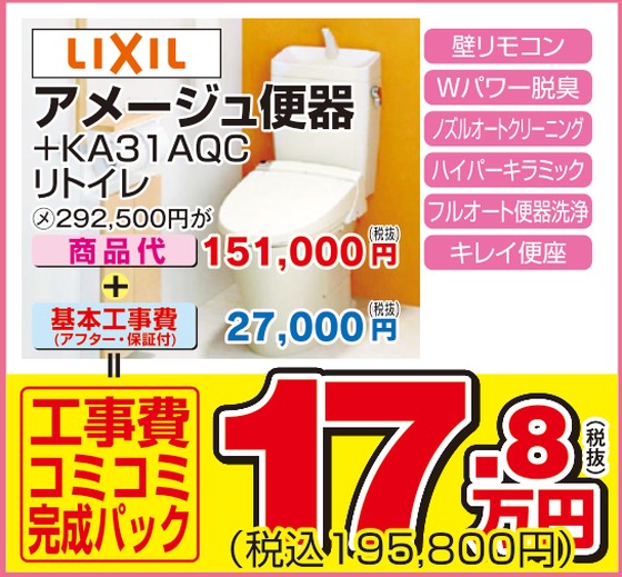 アメージュ便器+KA31AQC リトイレ